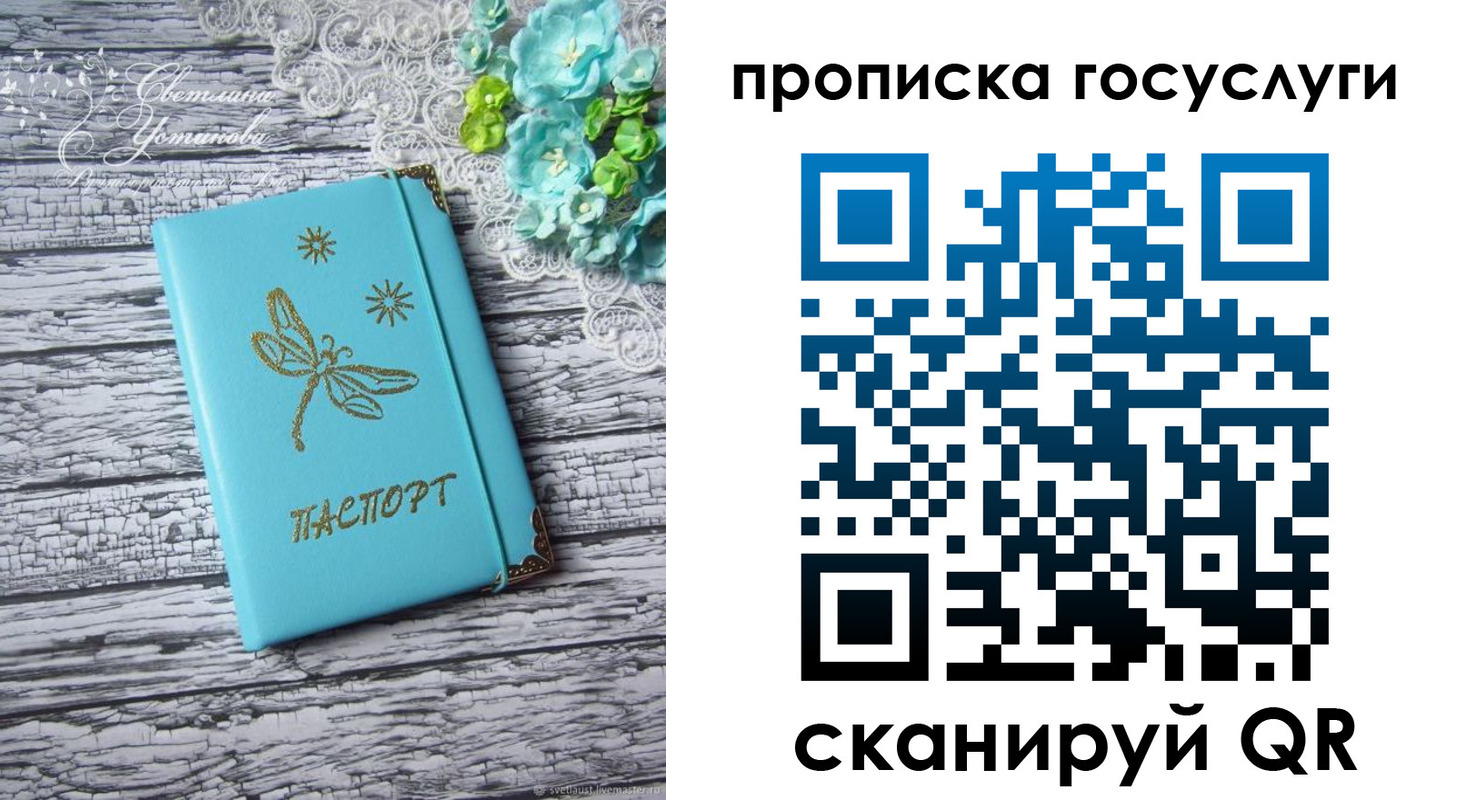 временная прописка в Котовске