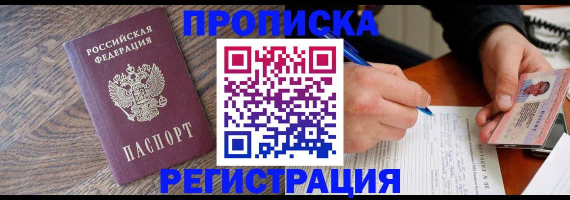 временная регистрация адрес в Котовске