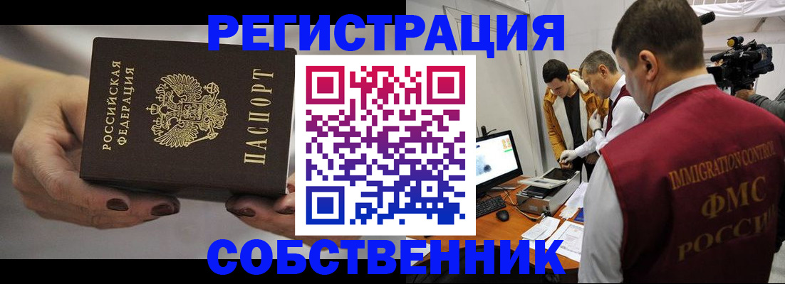 временная регистрация адрес в Котовске
