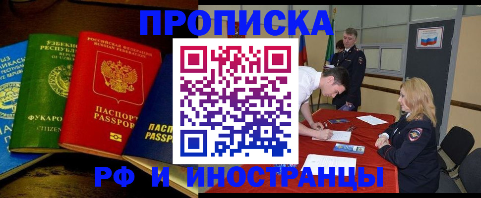 прописка 2025 в Котовске