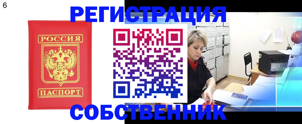временная регистрация поиск в Котовске